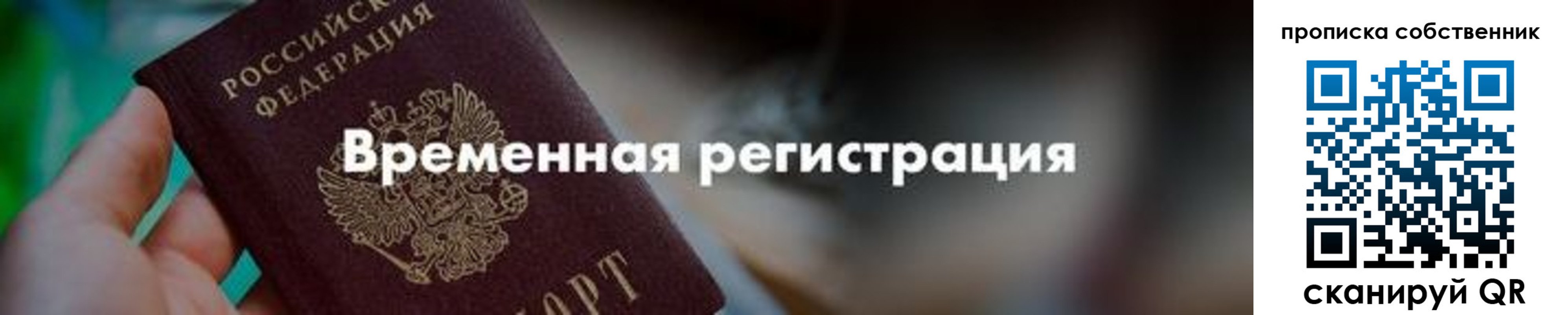 временная прописка в Новой Ляле